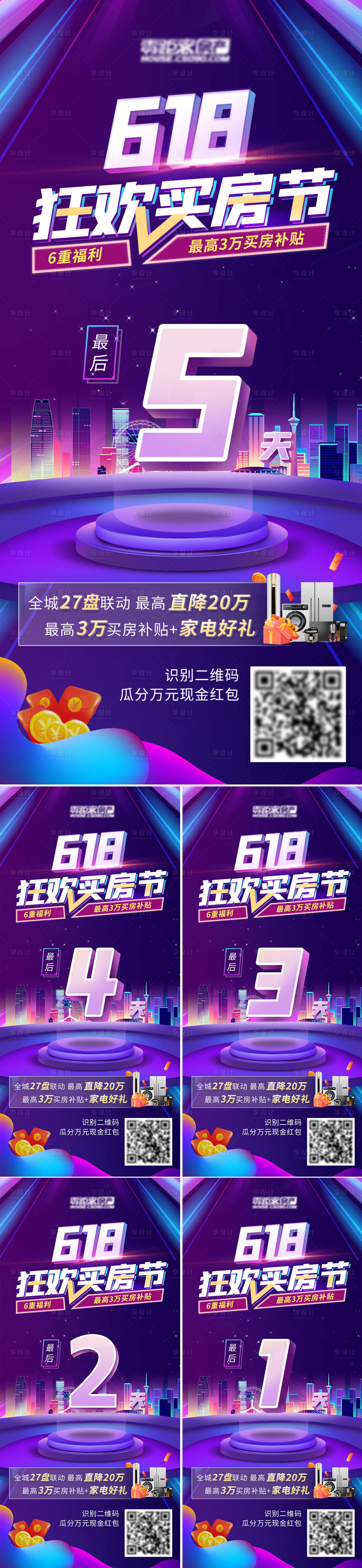 源文件下载【享设计】搜索编号：51510009578579013【618倒计时海报】