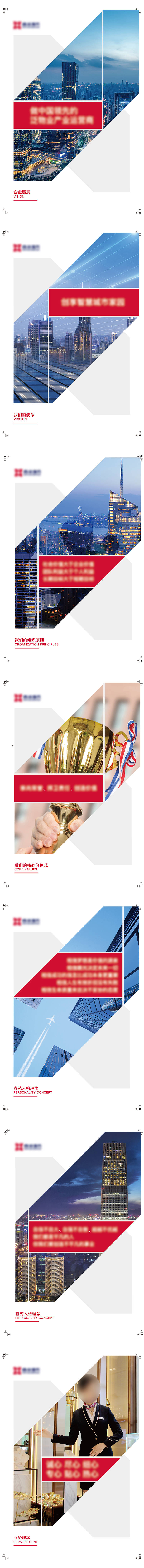 源文件下载【享设计】搜索编号：35110009350693812【企业文化海报】