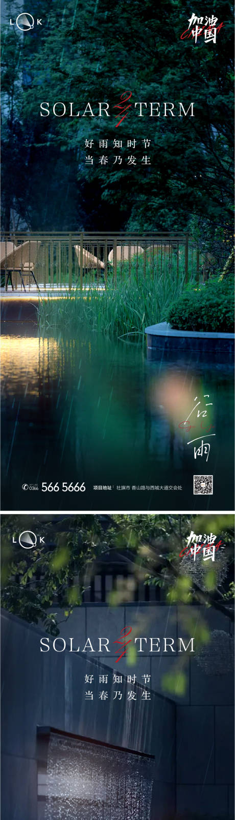 源文件下载【谷雨二十四节气系列海报】编号：52670009541334004