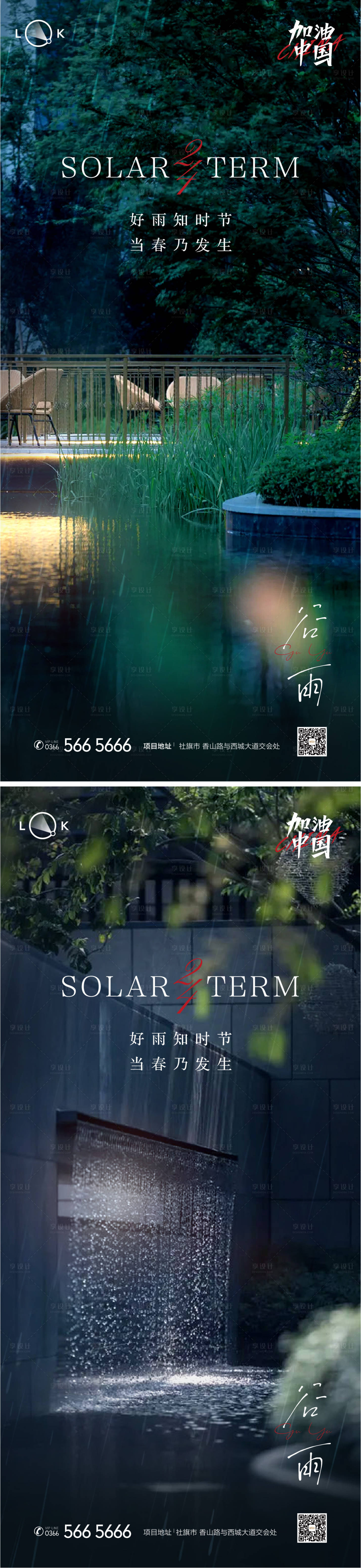 源文件下载【谷雨二十四节气系列海报】编号：20220419122640064