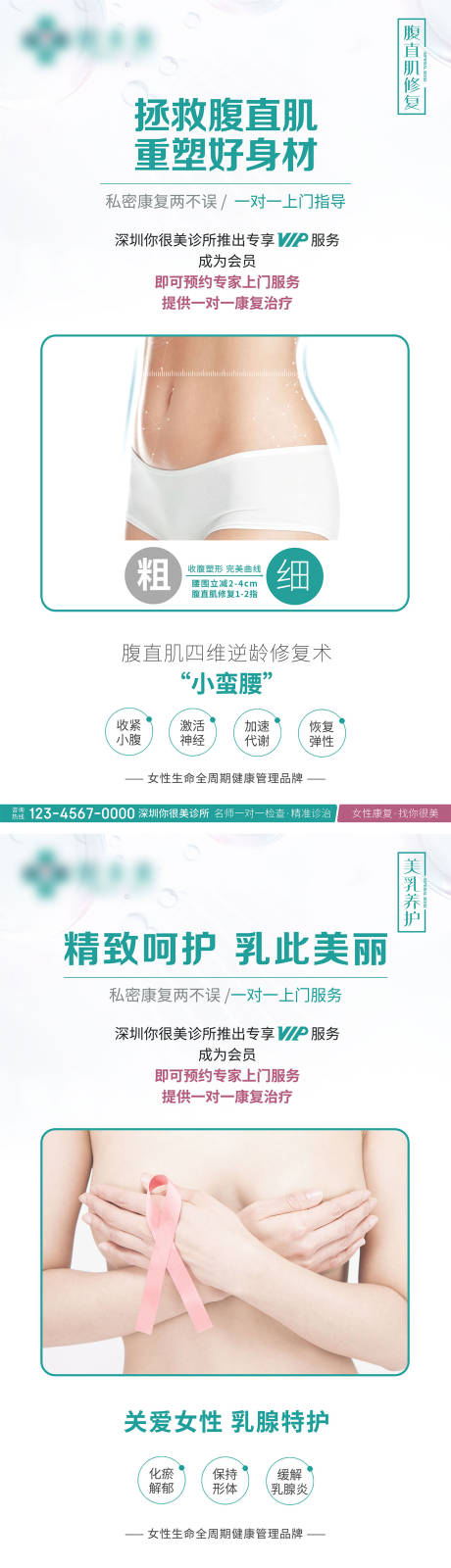 源文件下载【女性康复系列海报】编号：50680009377896068
