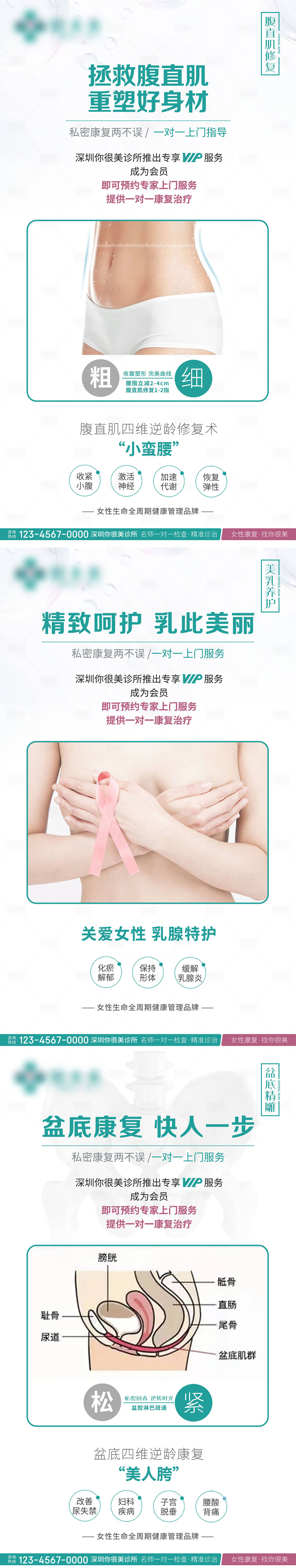 源文件下载【女性康复系列海报】编号：50680009377896068