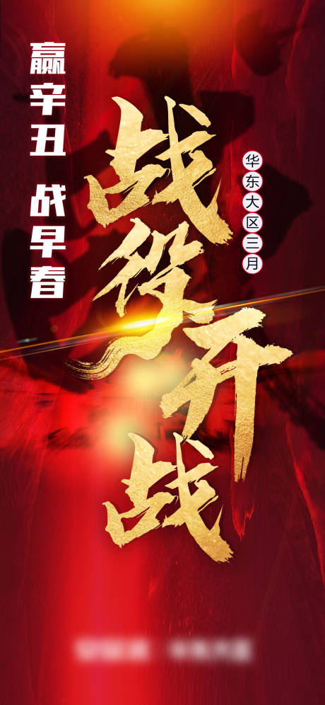 源文件下载【战疫海报】编号：67490009474407056