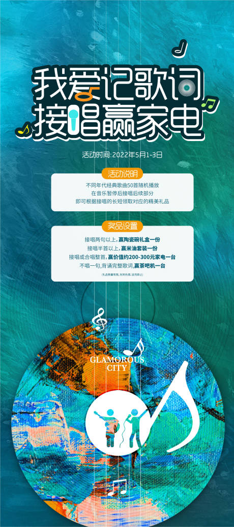 源文件下载【我爱记歌词活动】编号：32550009739535380