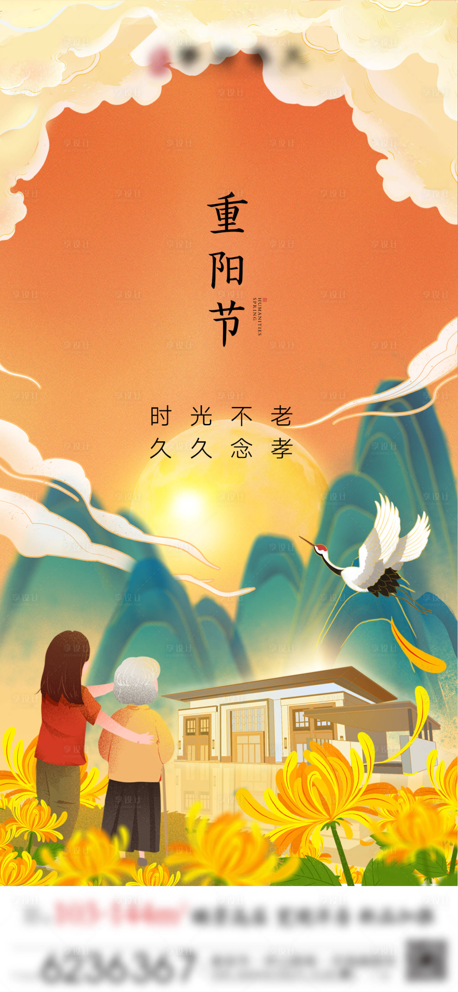 源文件下载【享设计】搜索编号：34280009474759825【地产手绘节日节气重阳节】
