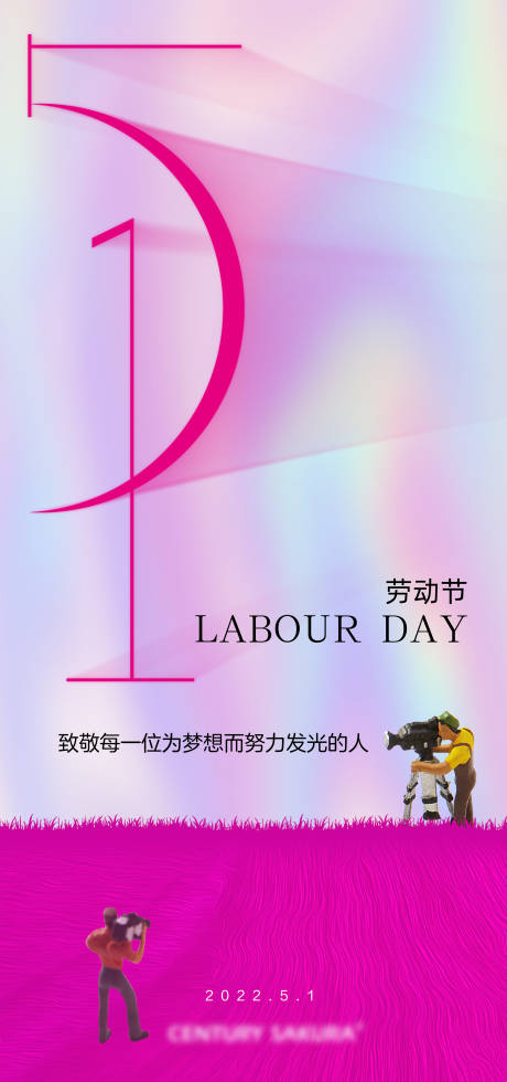 源文件下载【五一劳动节海报】编号：55640009666136181