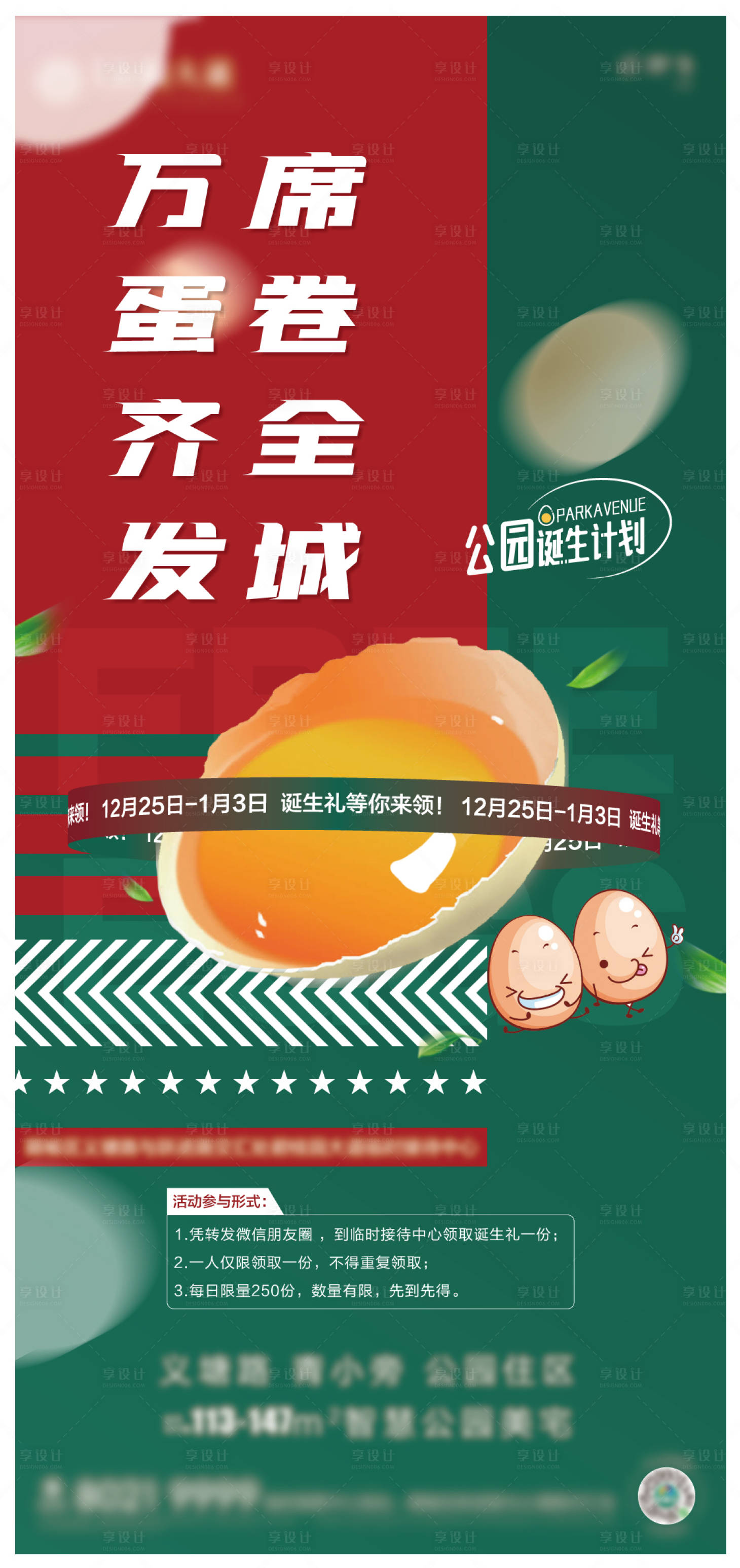 源文件下载【享设计】搜索编号：70000009677808564【集赞活动】