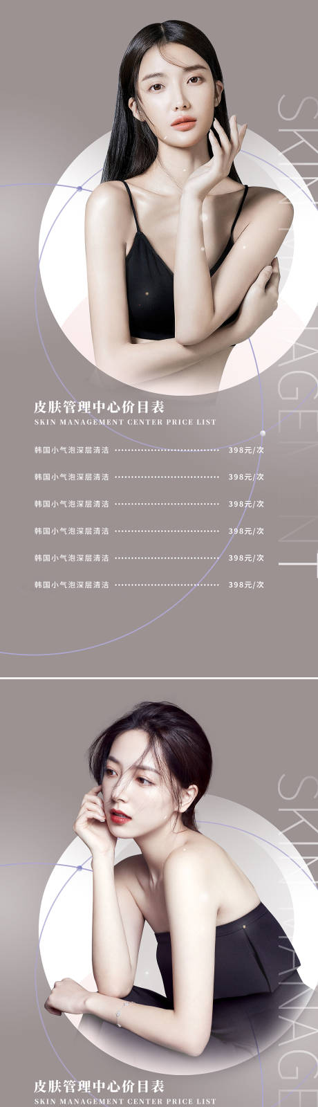 源文件下载【享设计】搜索编号：68600009282421897【医美价目表海报】
