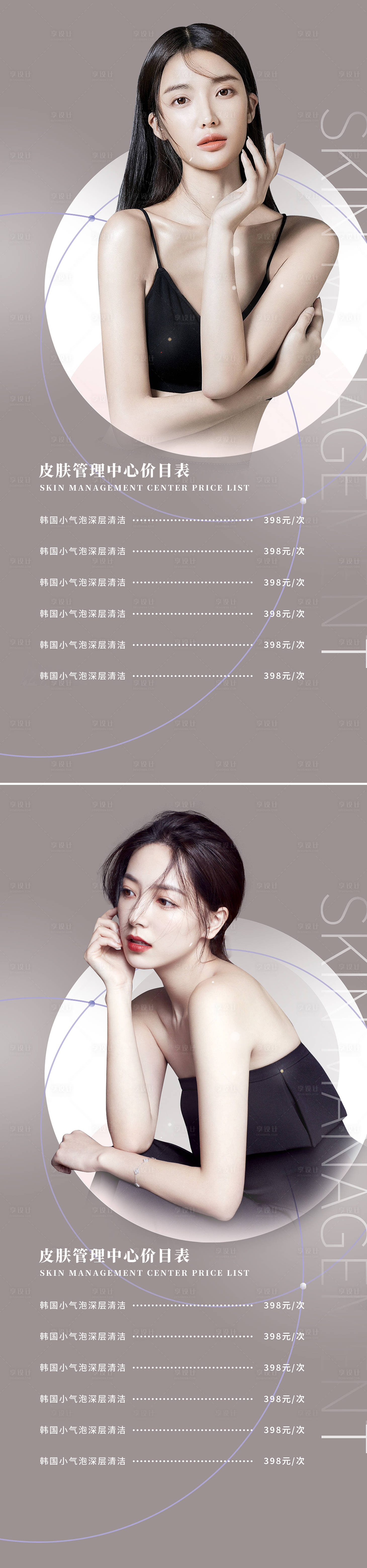 源文件下载【享设计】搜索编号：68600009282421897【医美价目表海报】