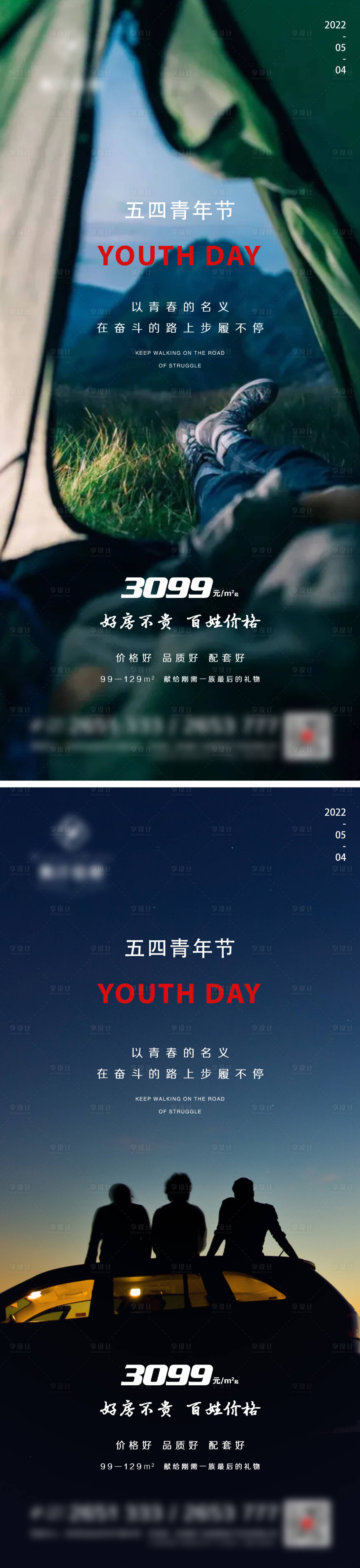 源文件下载【享设计】搜索编号：72120009717408609【地产五四青年节微信】