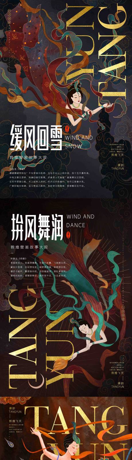 源文件下载【敦煌插画海报】编号：24330009710213714