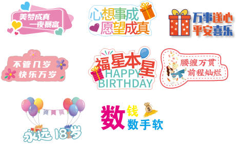 源文件下載【享設(shè)計(jì)】搜索編號：27480009294045102【生日快樂手舉牌】