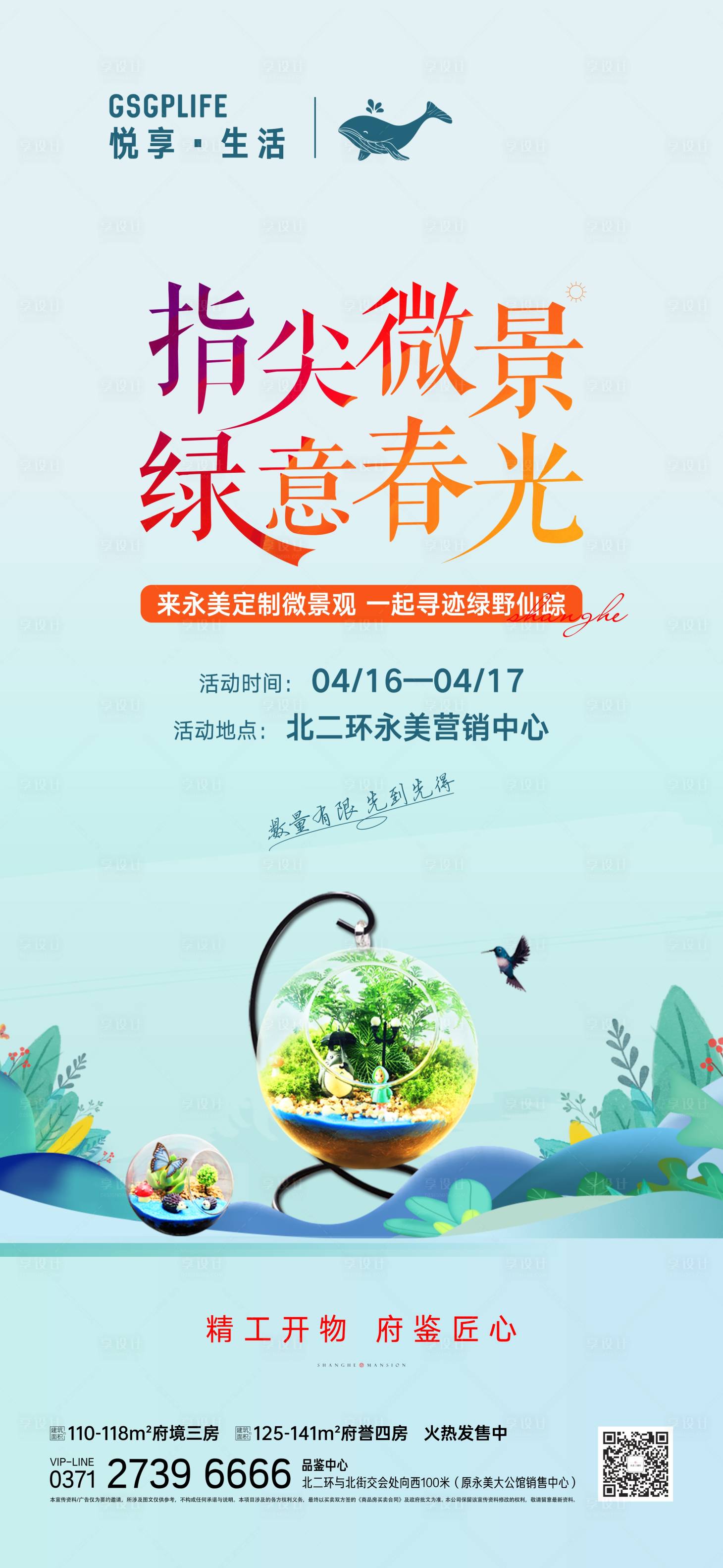 源文件下載【享設計】搜索編號：12290009456076444【微景觀暖場活動】