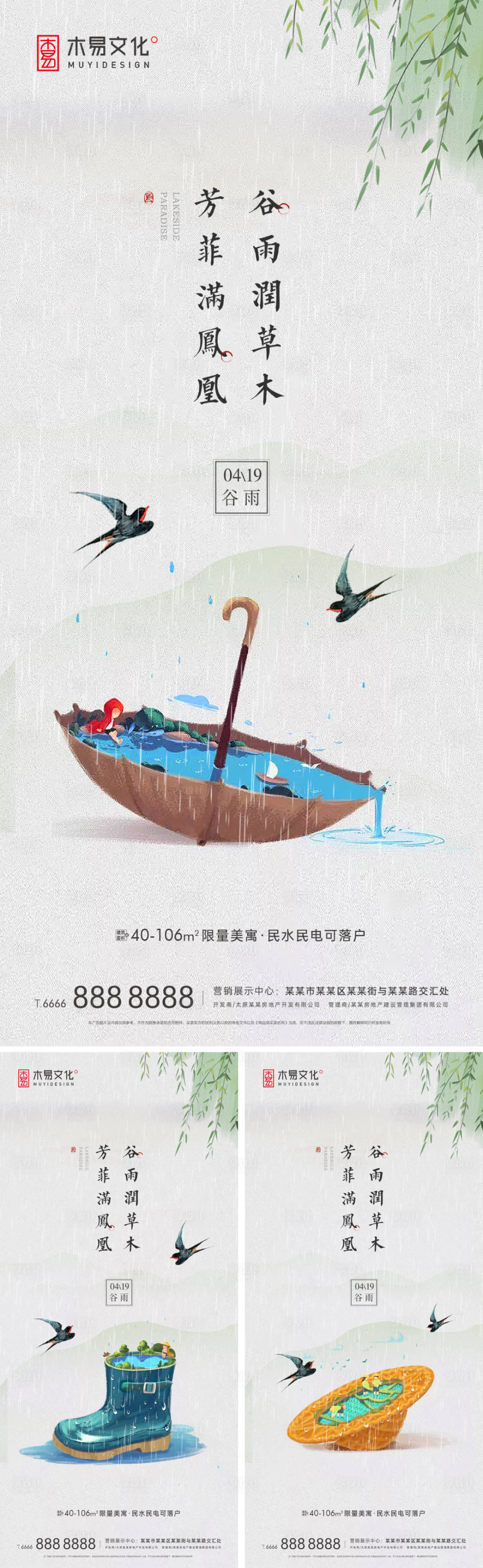 源文件下载【谷雨系列海报】编号：79440009532707238