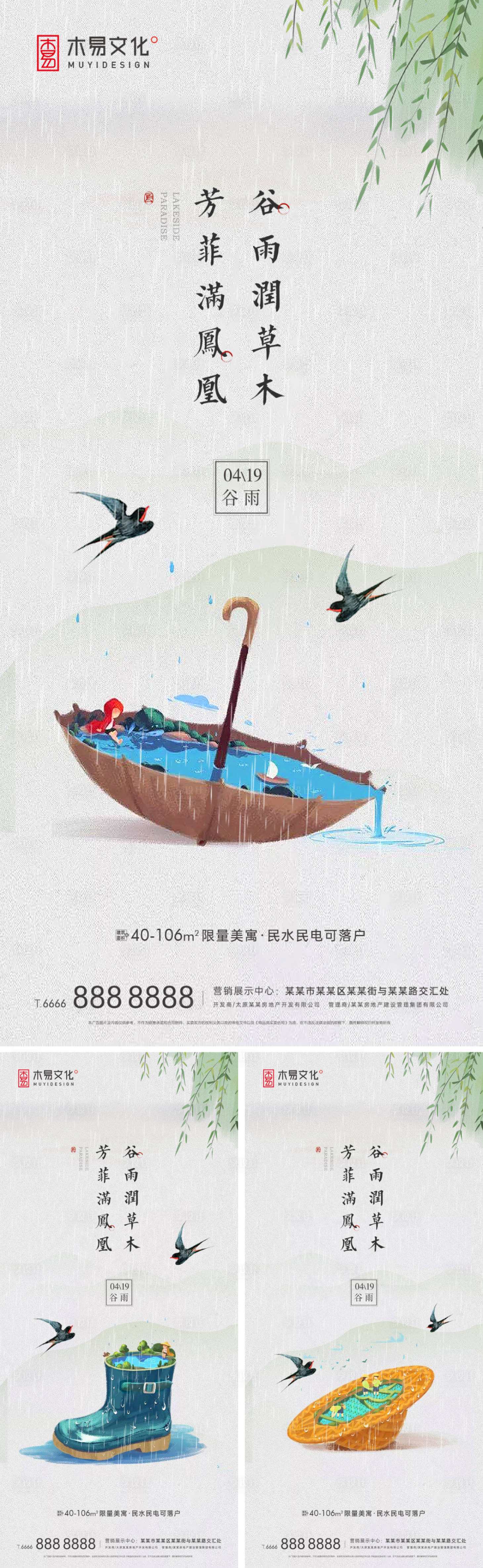 编号：20220418233454028【享设计】源文件下载-谷雨系列海报