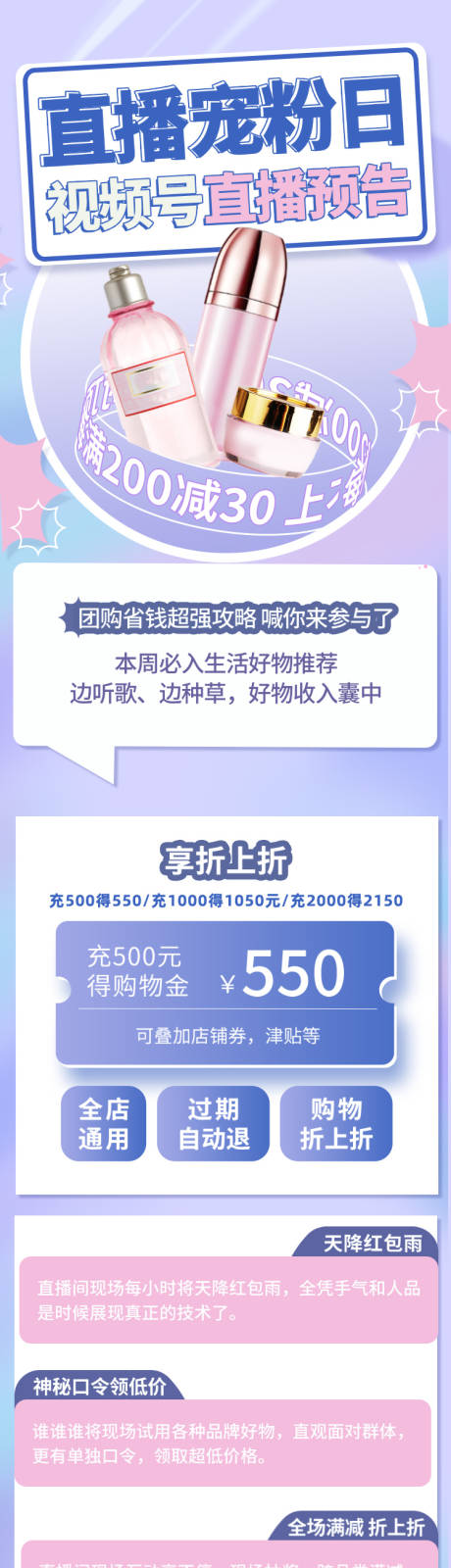 源文件下载【紫色视频号直播宠粉日预告H5页面海报】编号：65410009650189066