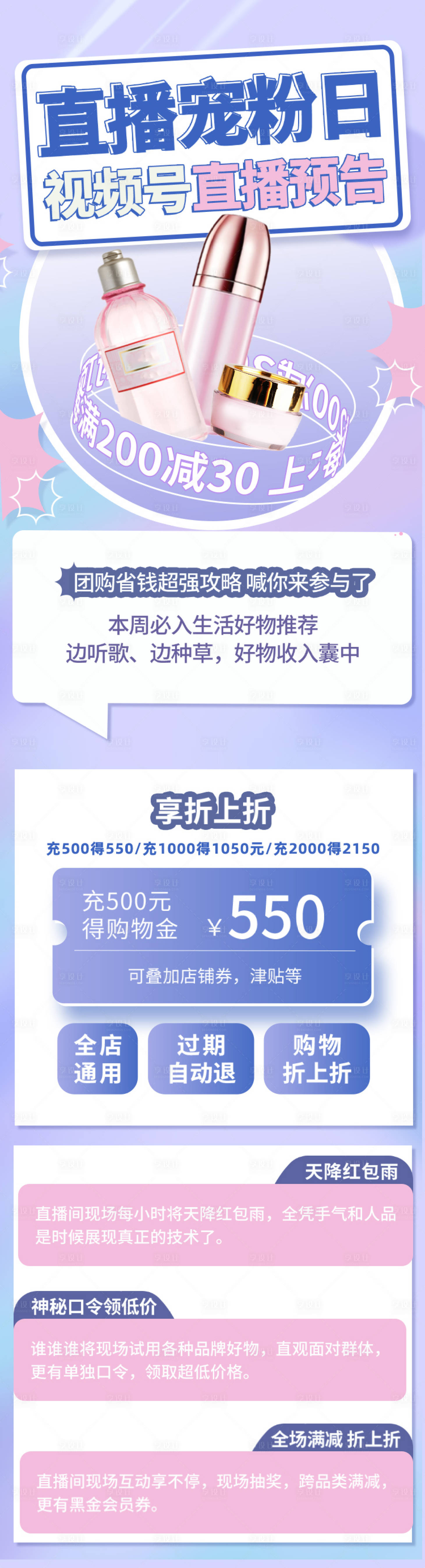 源文件下載【享設(shè)計(jì)】搜索編號(hào)：65410009650189066【紫色視頻號(hào)直播寵粉日預(yù)告H5頁面海報(bào)】