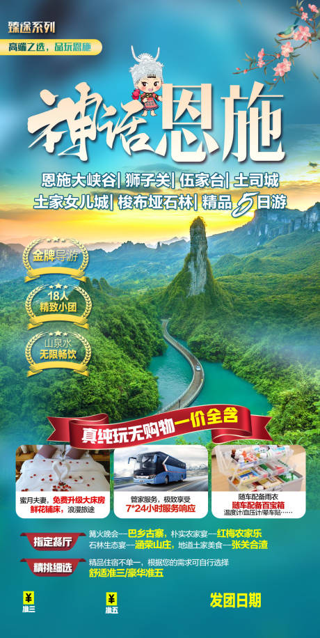 源文件下载【神话恩施湖北旅游海报】编号：17000009568593776