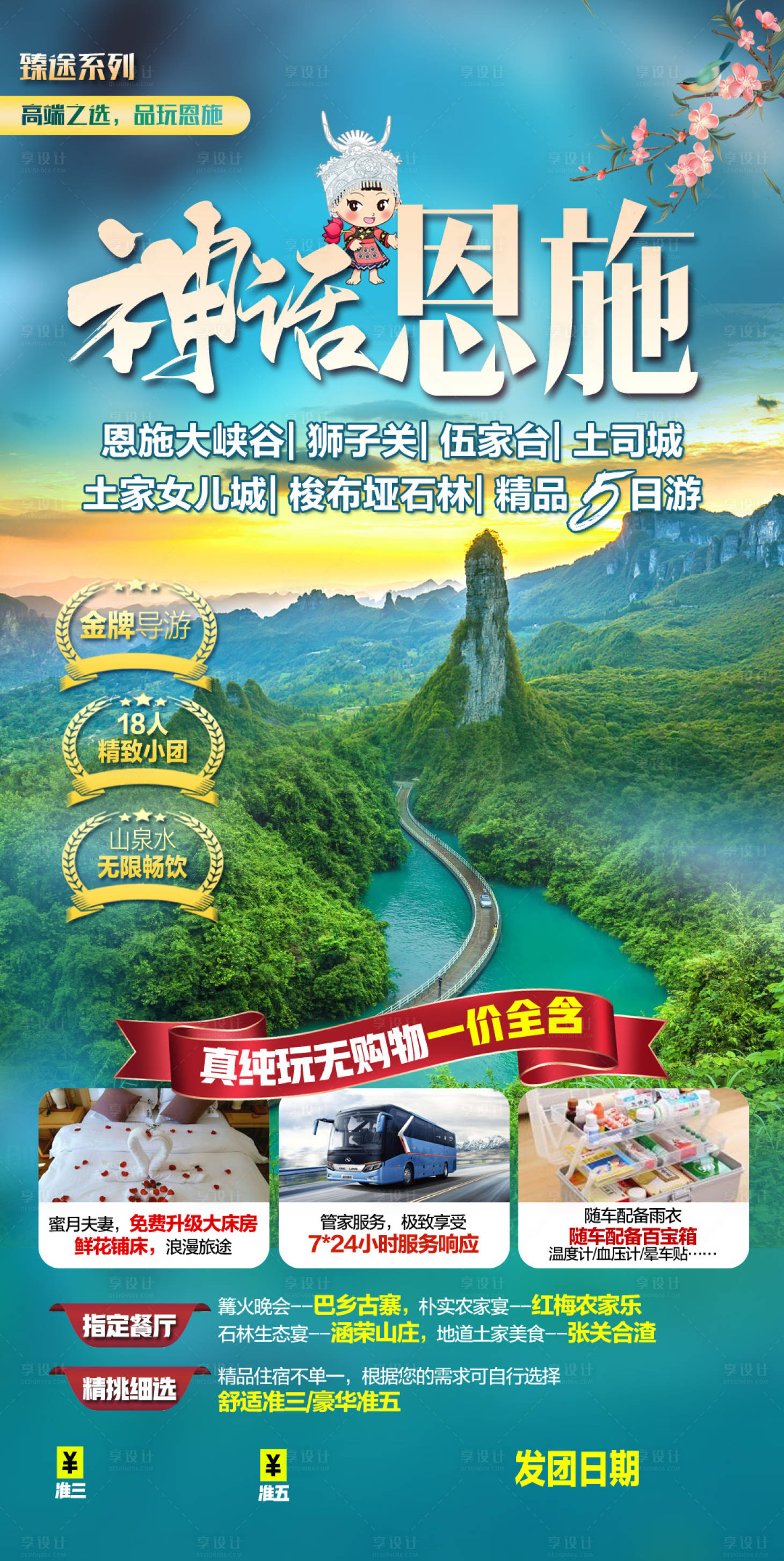 源文件下載【享設計】搜索編號：17000009568593776【神話恩施湖北旅游海報】