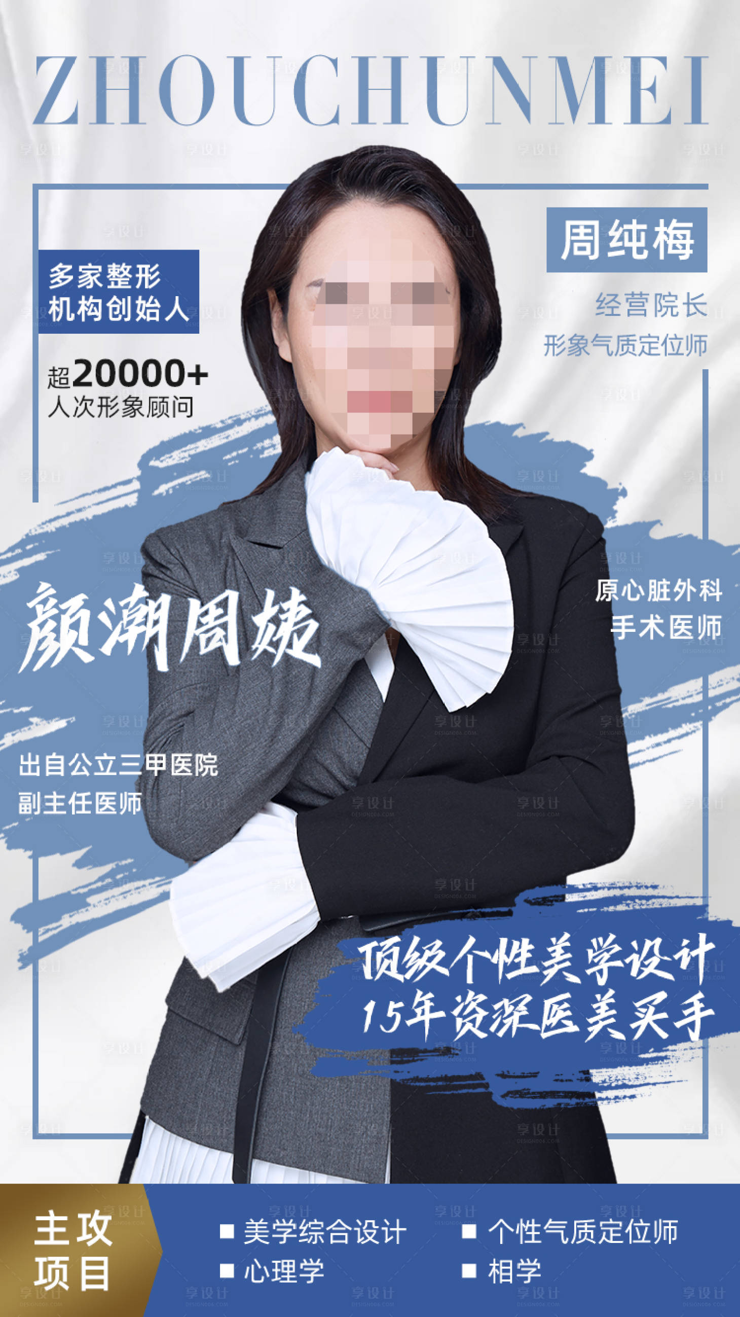 源文件下载【享设计】搜索编号：36090009757425273【医生介绍海报】