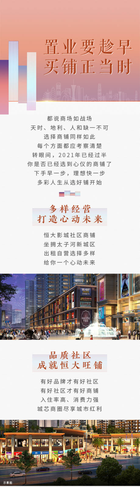 源文件下载【地产价值点公众号长图】编号：20220412095126094