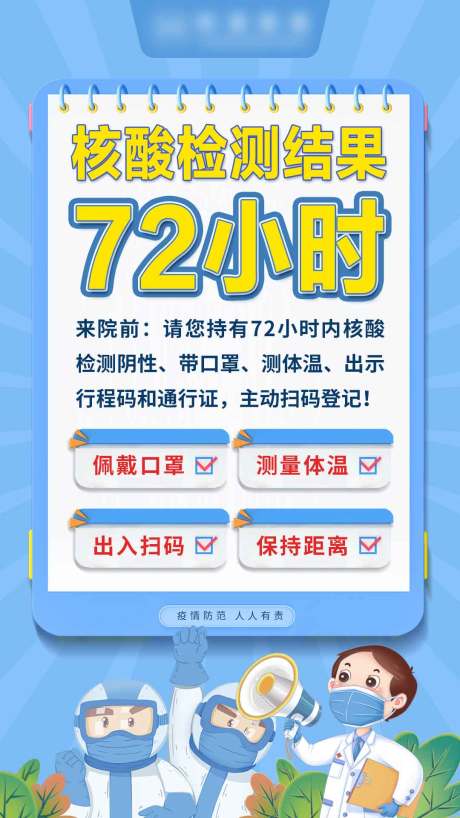 编号：20220424145656691【享设计】源文件下载-核酸72小时