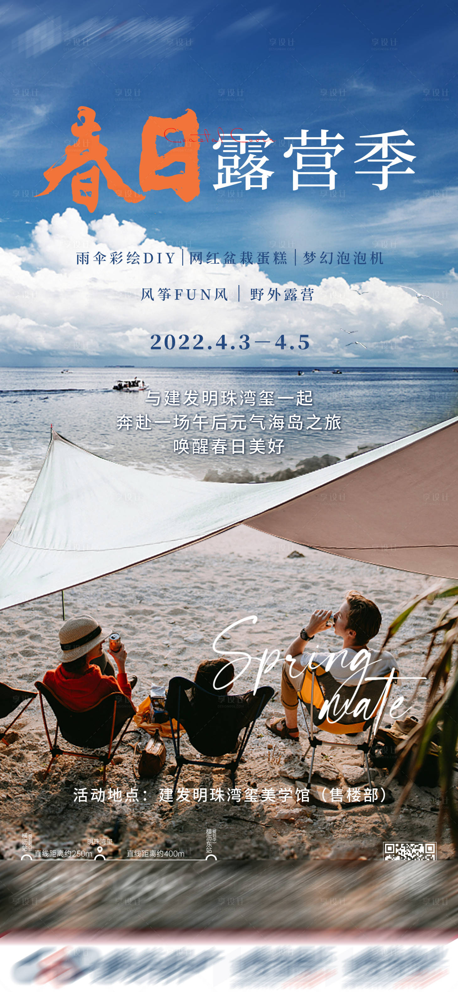 源文件下載【享設計】搜索編號：95510009313167570【露營季海報】