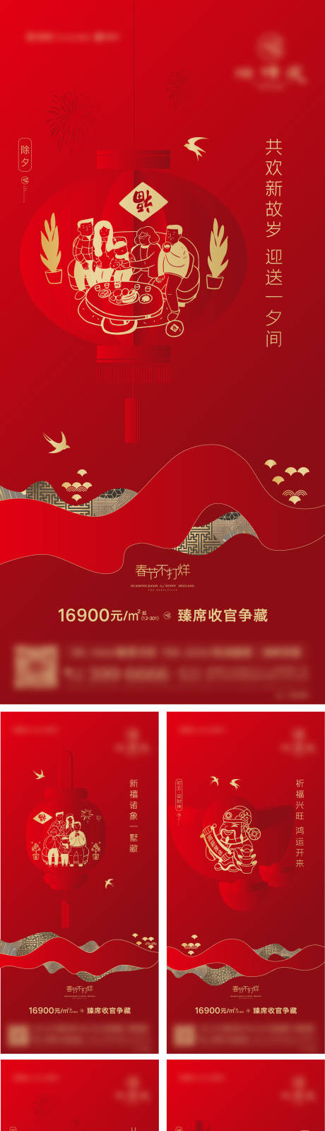 源文件下载【春节期间红色系列刷屏】编号：86490009456523090