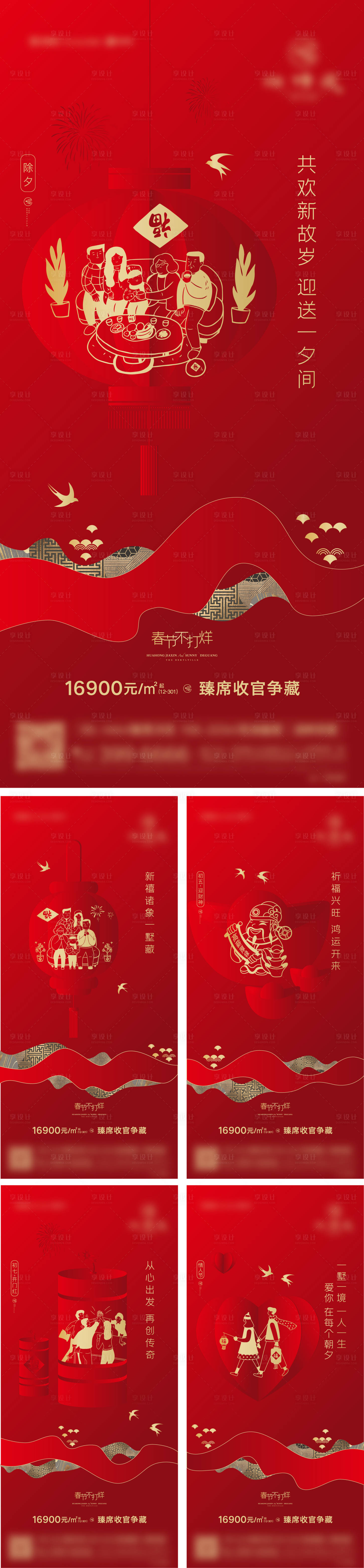 源文件下載【享設計】搜索編號：86490009456523090【春節期間紅色系列刷屏】