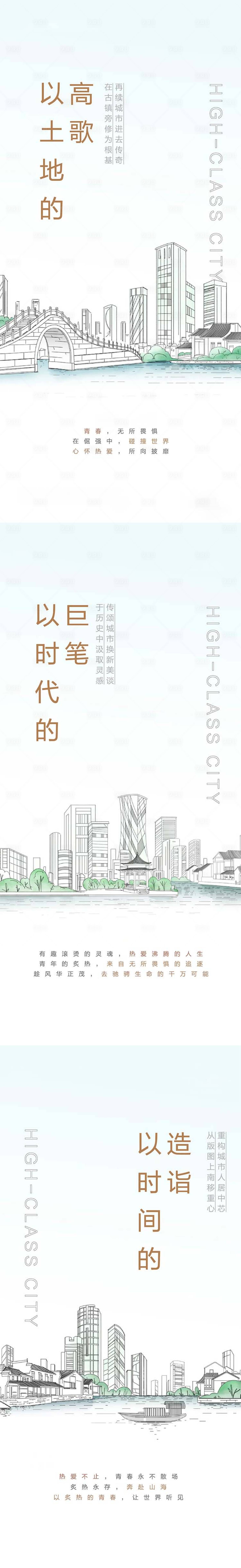 地产城市价值点系列海报-源文件【享设计】