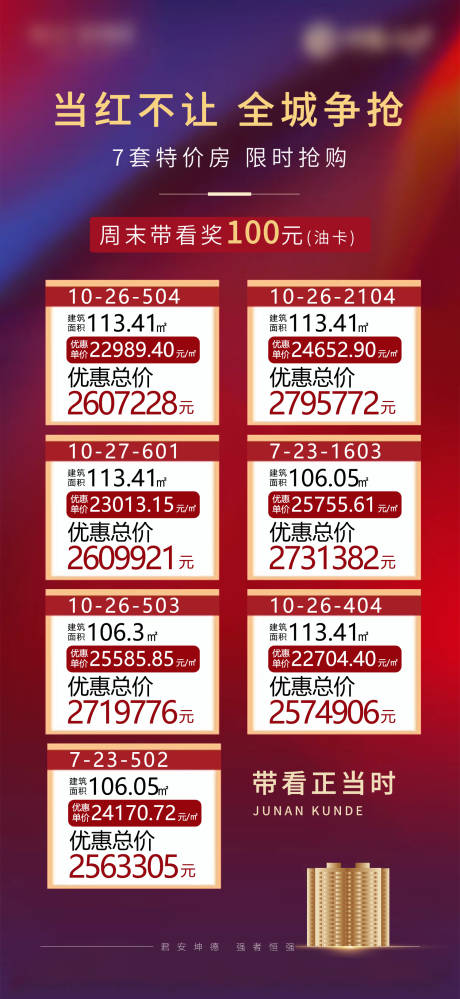 源文件下载【地产特价房 】编号：34840009636381434