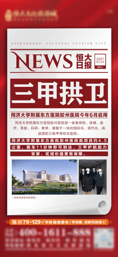 源文件下載【享設(shè)計(jì)】搜索編號(hào)：14140009442522918【地產(chǎn)政策利好大字報(bào)單圖】
