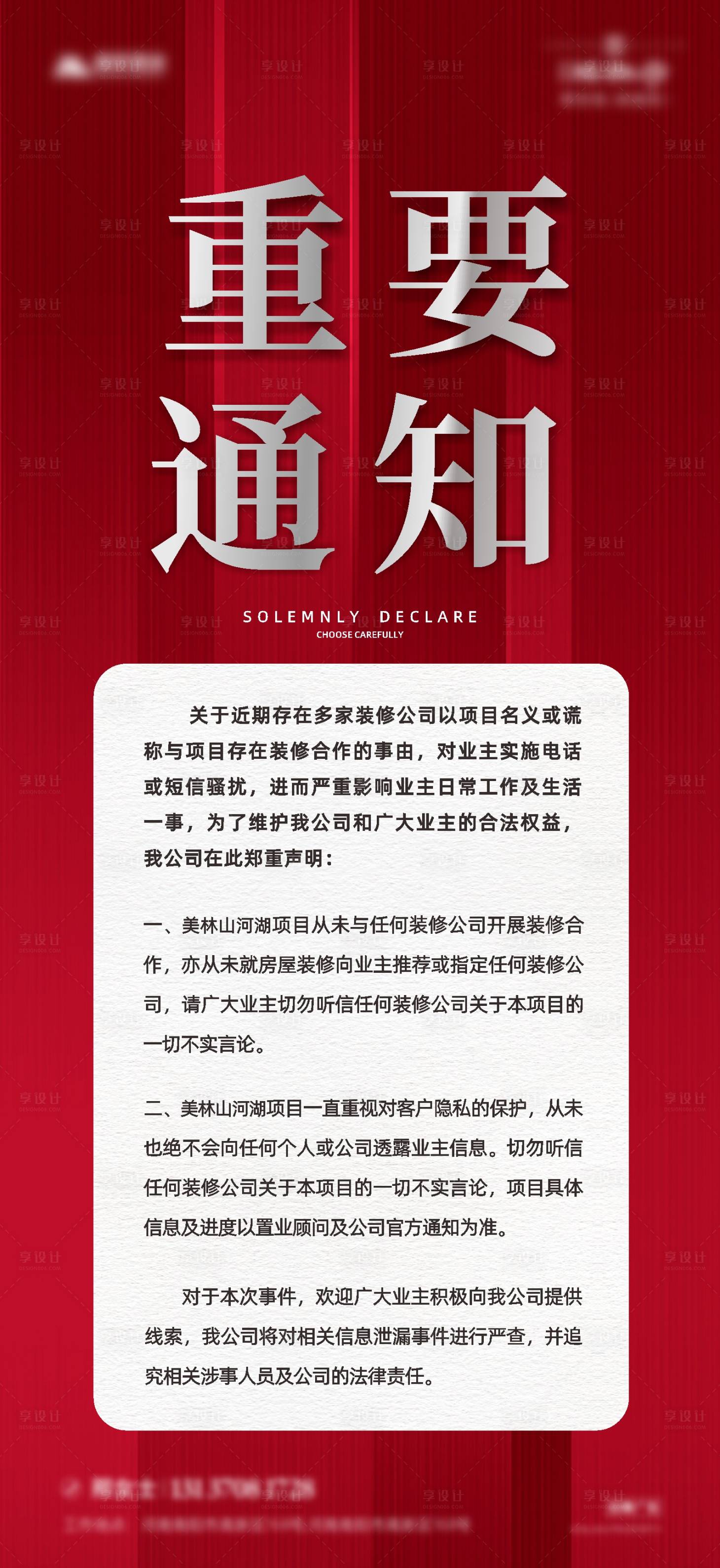 源文件下载【重要通知海报】编号：18800009492243395