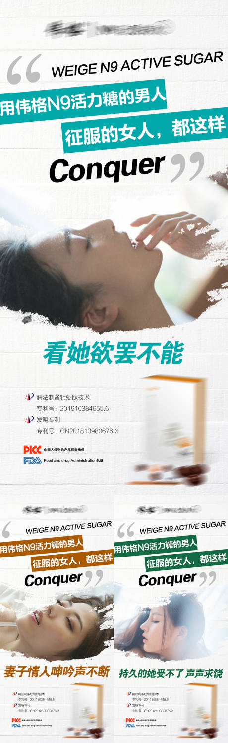 源文件下载【微商产品男性保健保养功效系列海报】编号：64480009611767150