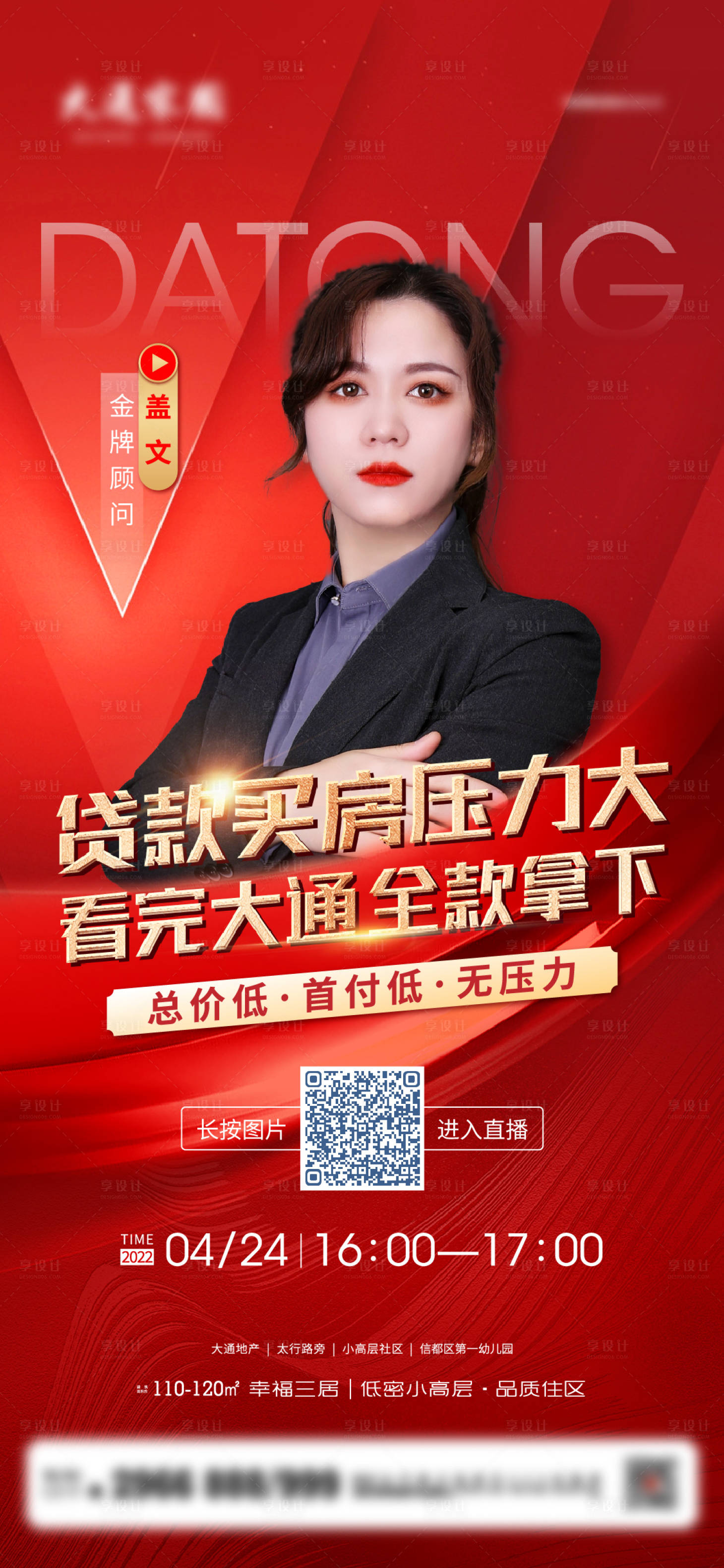 源文件下载【享设计】搜索编号：99050009673512172【地产线上直播人物海报】