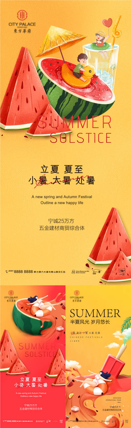 源文件下载【夏至立夏小暑大暑处暑节气系列海报】编号：84930009540442349