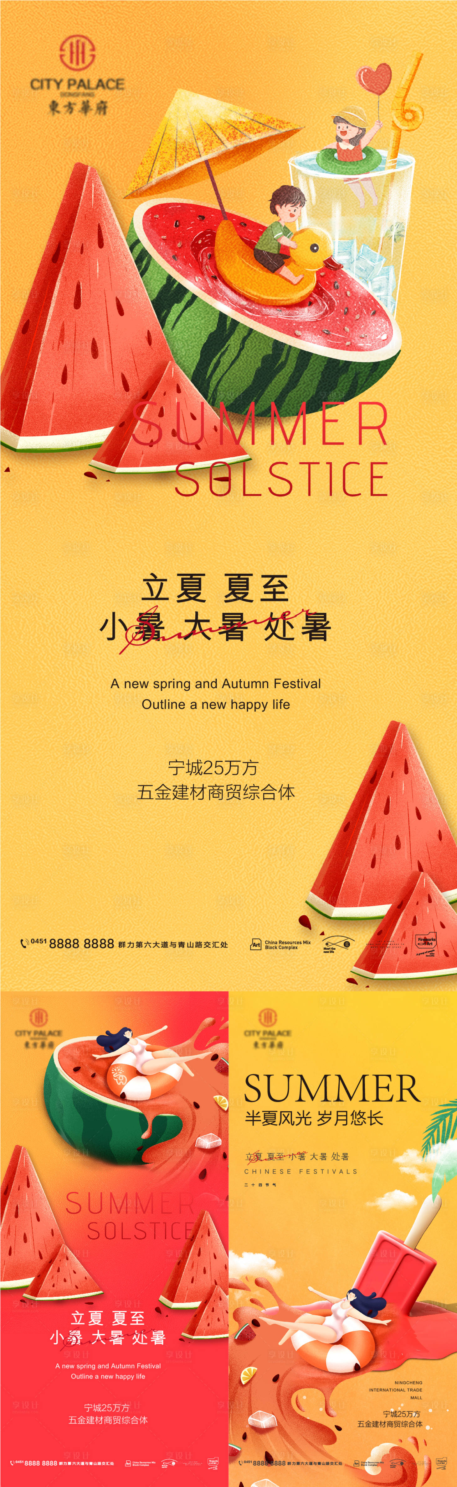 源文件下載【享設計】搜索編號：84930009540442349【夏至立夏小暑大暑處暑節氣系列海報】