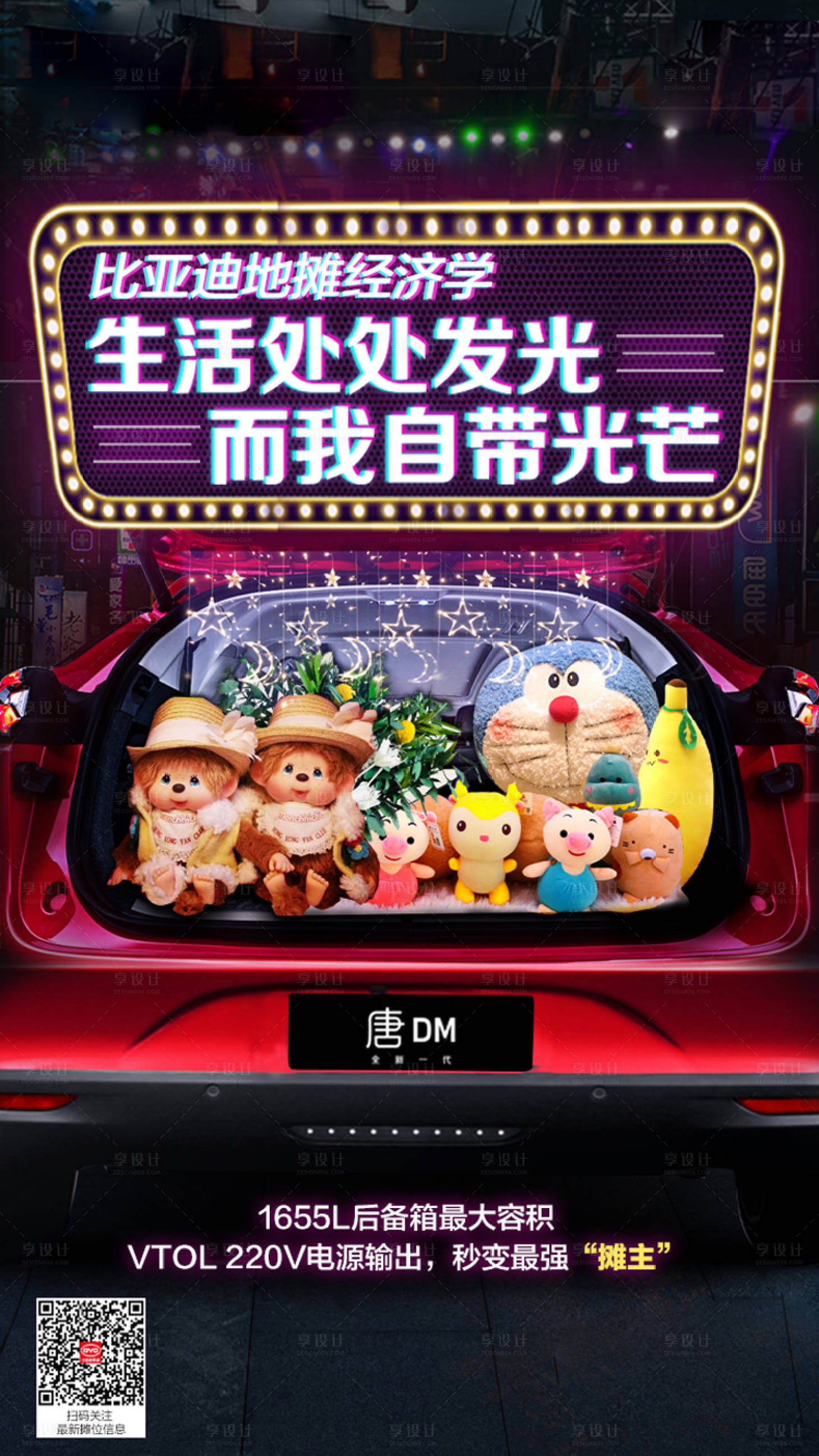 源文件下載【享設(shè)計(jì)】搜索編號(hào)：52910009630856382【汽車(chē)攤主海報(bào)】