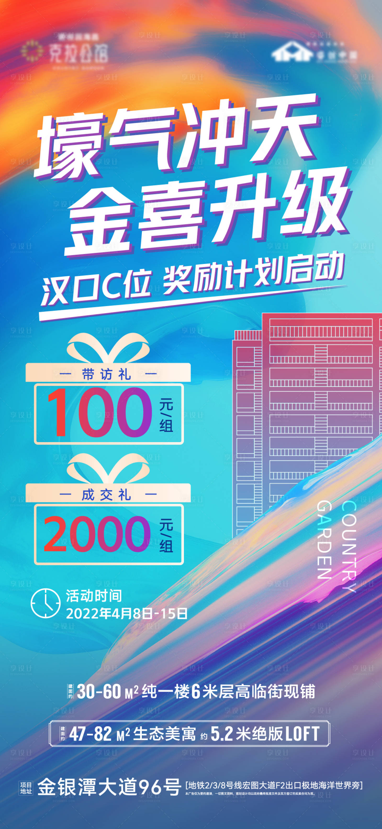 源文件下載【享設(shè)計(jì)】搜索編號(hào)：63830009339772738【經(jīng)紀(jì)人帶看獎(jiǎng)成交獎(jiǎng) 】