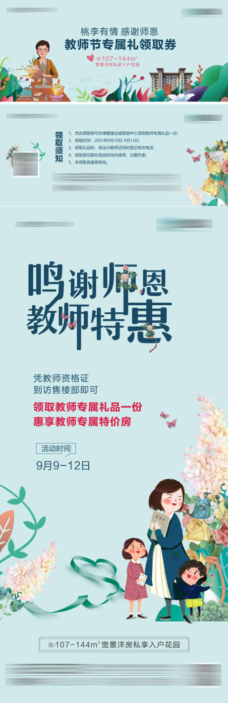源文件下载【享设计】搜索编号：80110009682687820【地产教师节系列展架】