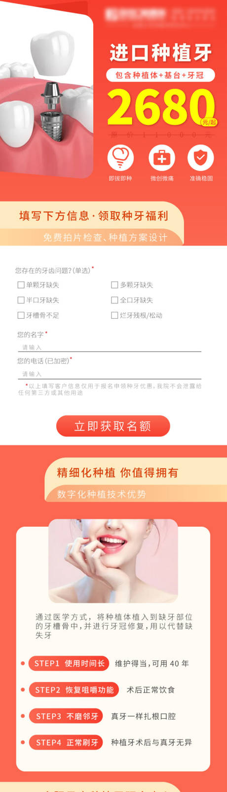 源文件下载【进口种植牙海报】编号：37410009293613281