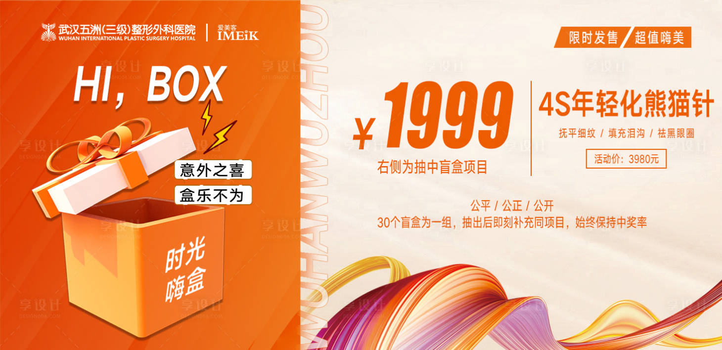 源文件下载【橙色医美盲盒单面券】编号：75670009338334716