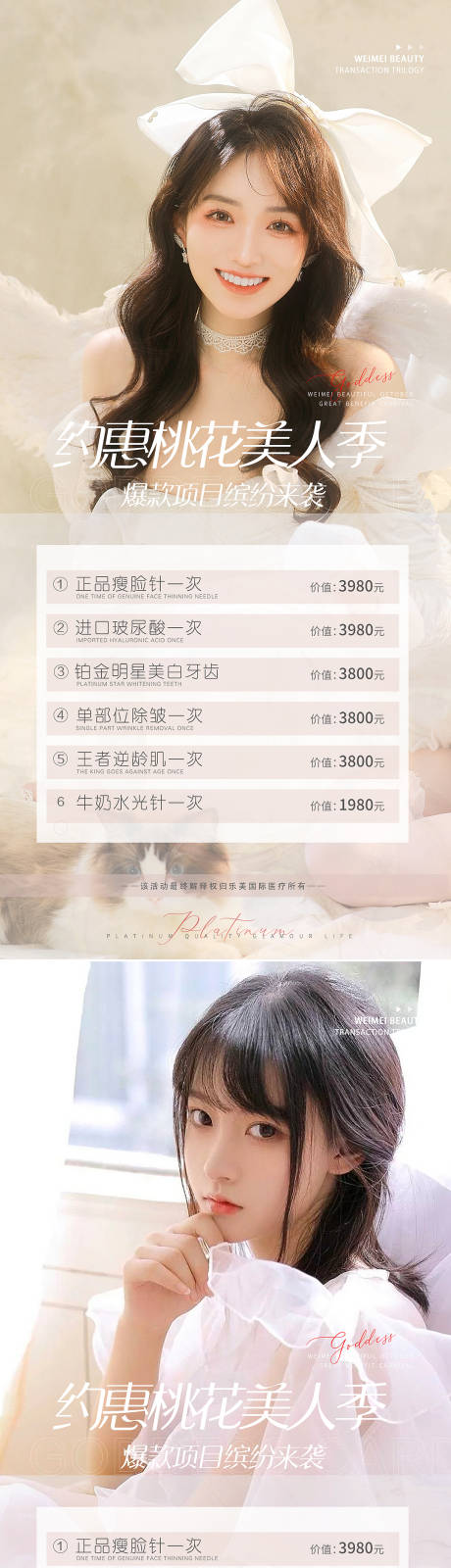 源文件下载【医美促销系列人物海报】编号：75630009300433161