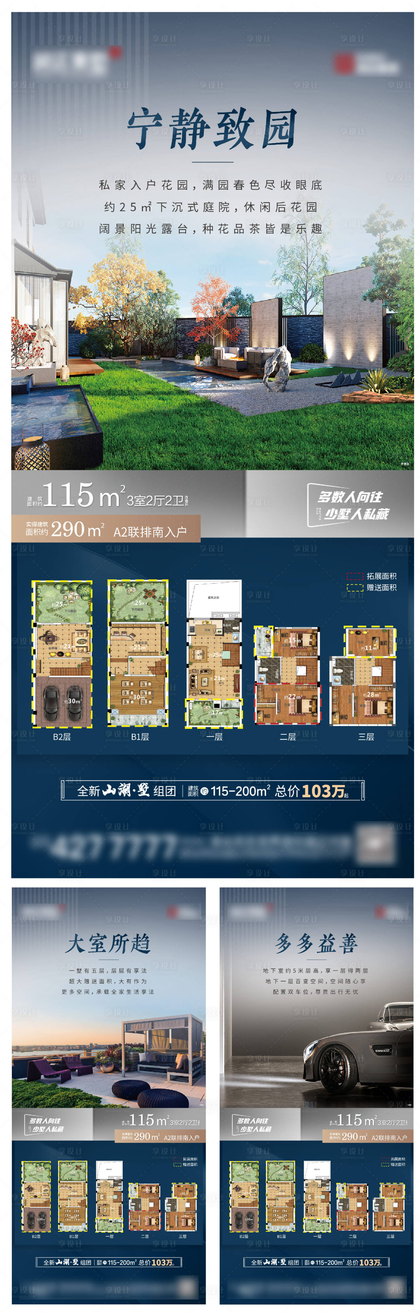 源文件下载【享设计】搜索编号：75190009568835812【地产别墅户型价值点系列海报】