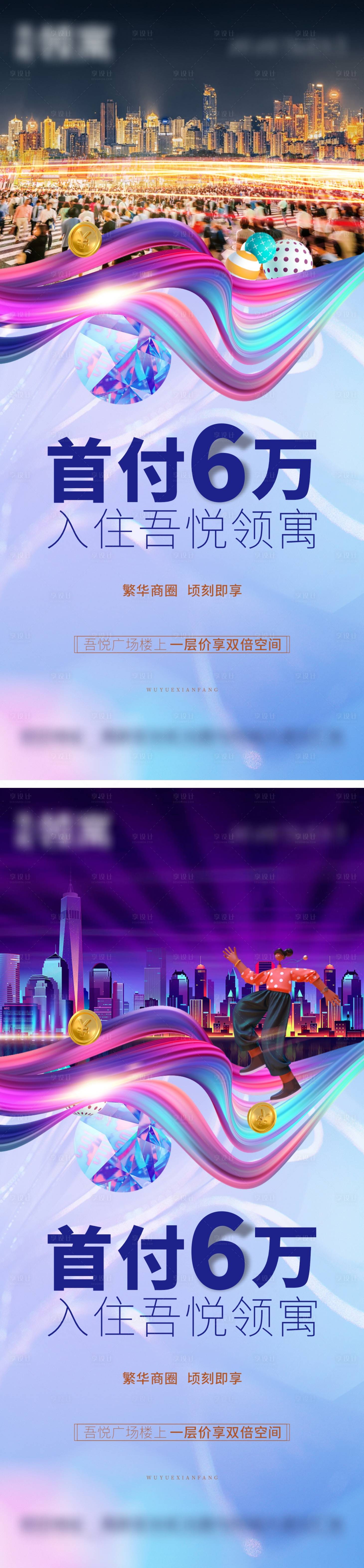 源文件下載【地產公寓商業價值點海報】編號：66340009678468884