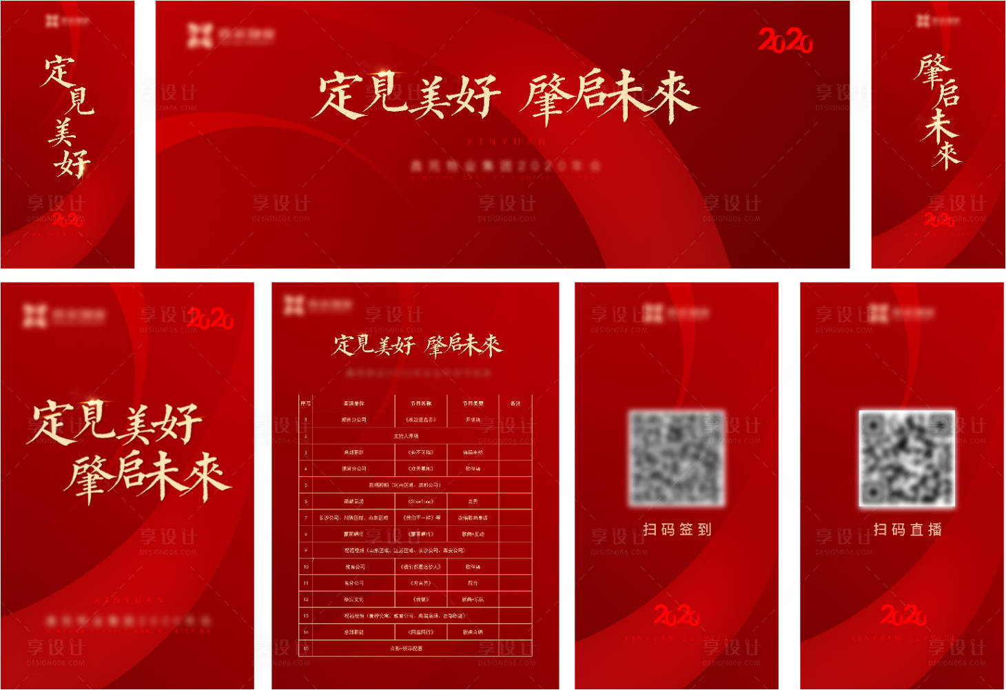 源文件下载【享设计】搜索编号：47750009574106752【年会物料】