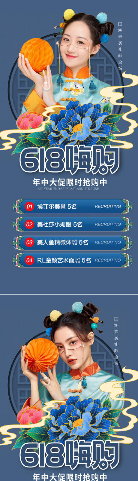 源文件下载【享设计】搜索编号：24660009300681376【618国潮促销系列海报】