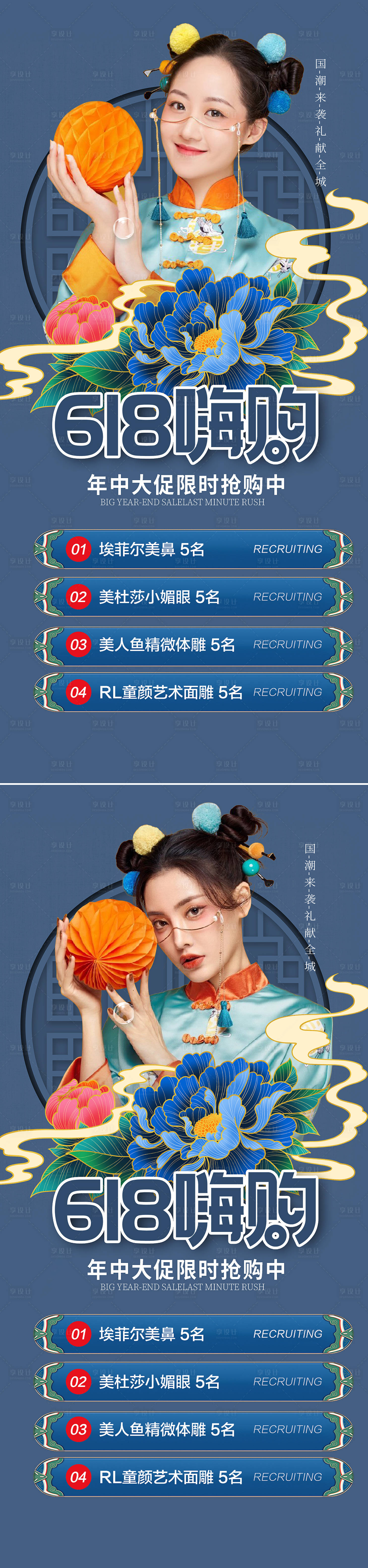 源文件下載【享設(shè)計(jì)】搜索編號(hào)：24660009300681376【618國(guó)潮促銷系列海報(bào)】