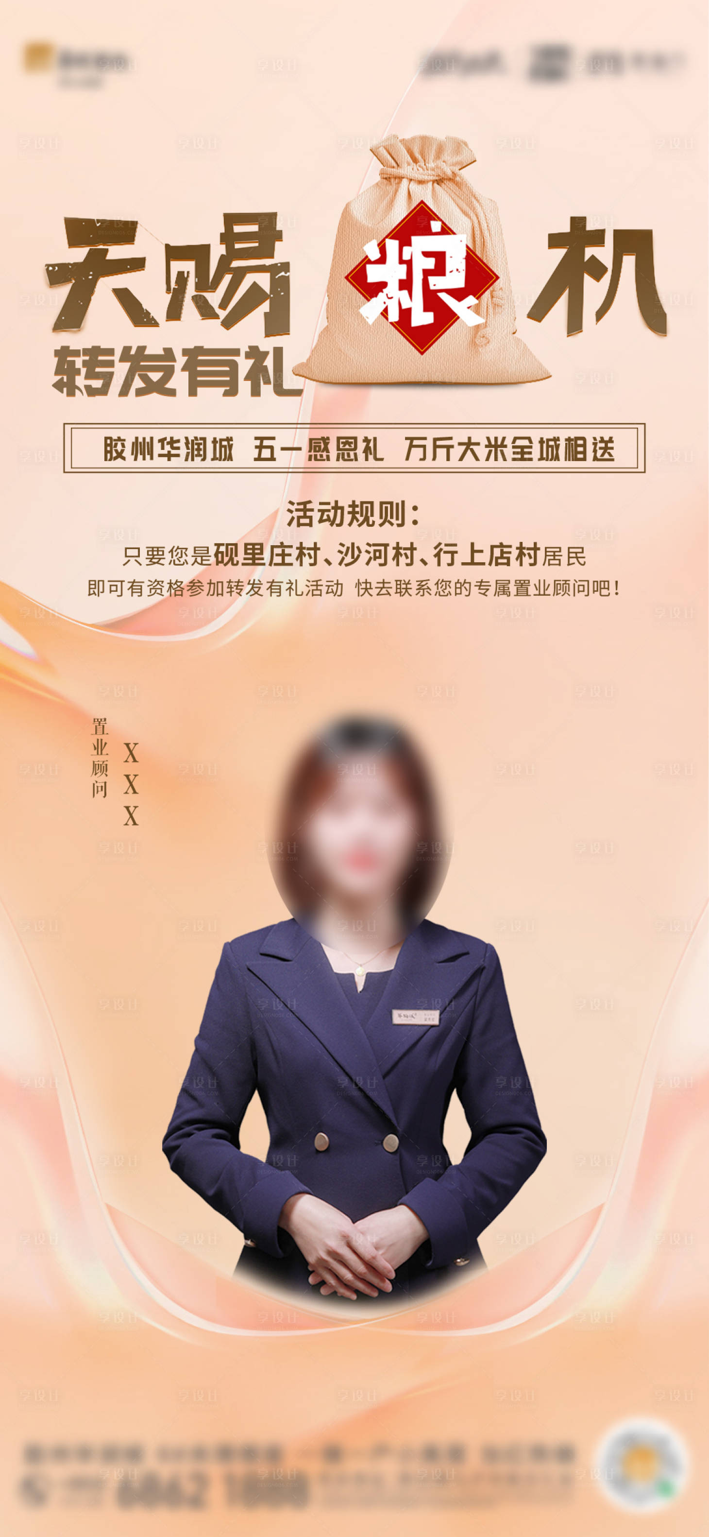 源文件下載【享設計】搜索編號：93980009676784524【活動直播單圖】