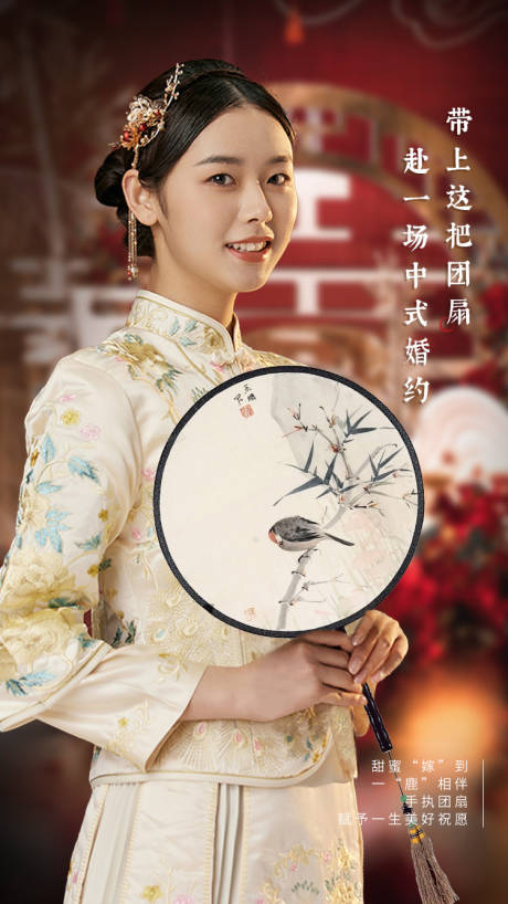 源文件下載【享設計】搜索編號：11900009730545744【中式婚禮人物海報】